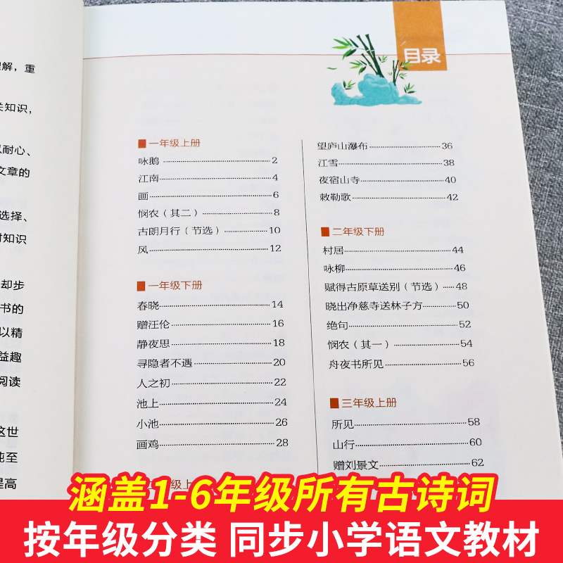 一到六年级必背古诗人教版1-6年级小学生必背古诗词经典古诗文129篇注音版带拼音注释唐诗300首含75+80十100120篇二三四五文言文-图1