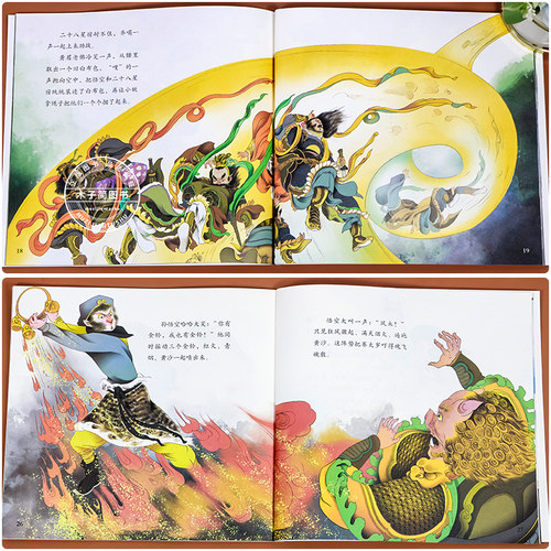 西游记绘本全20册儿童幼儿园阅读全套连环画3-6-8岁小中大班美绘本四大名著大闹天宫小人书老版怀旧漫画书睡前故事美猴王 孙悟空书 - 图3