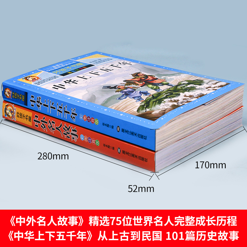 正版中华上下五千年注音版中外名人故事儿童彩图带拼音小学版青少年版一二三年级阅读课外书籍儿童读物非老师推荐必读物经典名著-图0