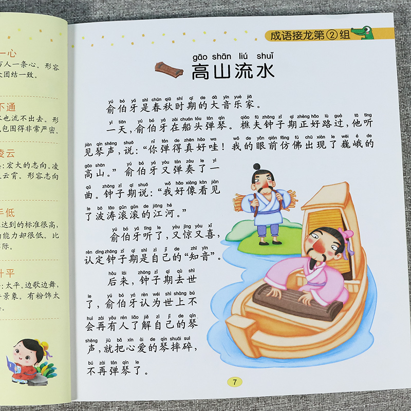 幼小衔接成语接龙书本900个 5-6一8岁带拼音的一年级阅读课外书必读注音版读物 儿童绘本成语大全故事书 幼儿园大班老师推荐小学生 - 图3