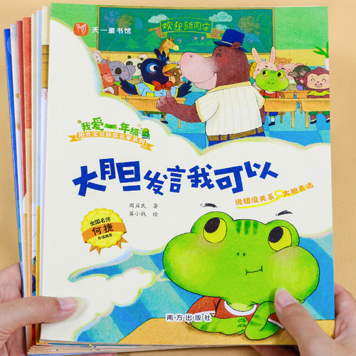 我爱一年级绘本 一年级阅读课外书必读 6岁以上到8岁绘本阅读自我管理拼音的儿童故事书注音版读物幼小衔接升入学准备简短老师推荐 - 图3