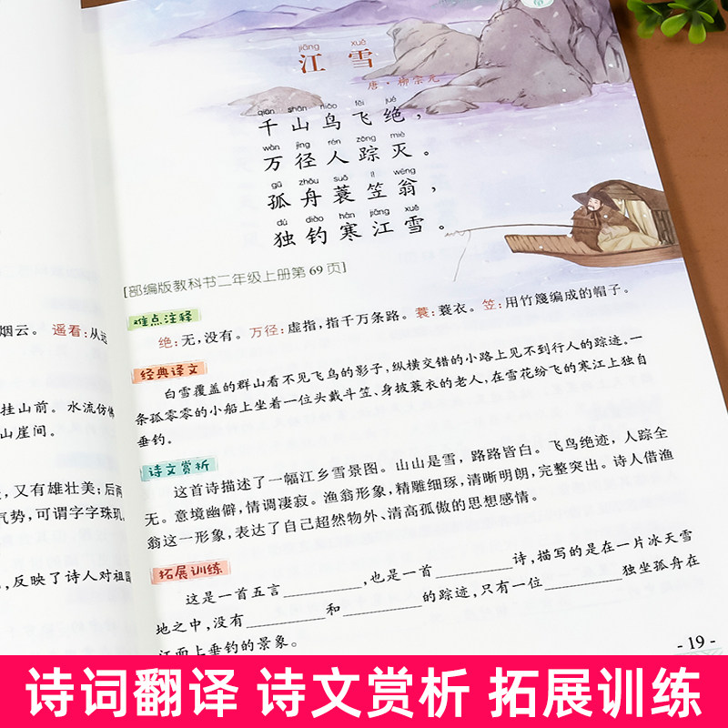 小学生必背古诗词180首一到六年级古诗词人教版同步1至6年级语文古诗文注音版注释唐诗300首75+80篇二三文言文幼小衔接一年级通用_虎窝淘