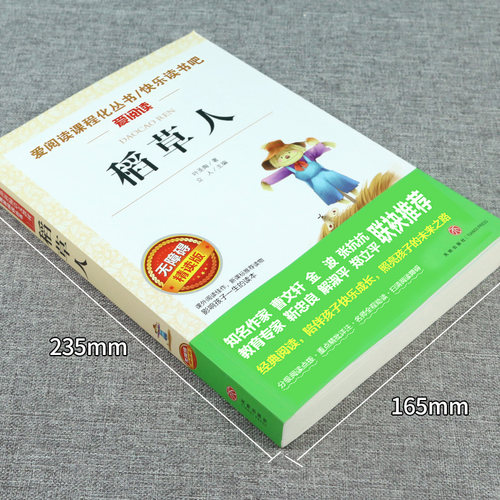 稻草人书叶圣陶正版 快乐读书吧三年级上册课外书籍 小学生四五六年级课外阅读书籍人教版学校快乐读书吧经典书目文学名著儿童读物 - 图0