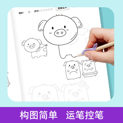 儿童漫画临摹本线描画册全8册 曼妙公主动物世界古风人物美食机甲坦克繁忙交通幼儿园控笔训练卡通简笔画线稿绘画描线图画本 - 图1
