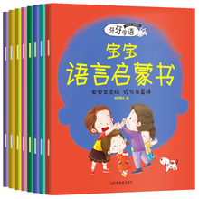 【8本】宝宝绘本图书语言启蒙书