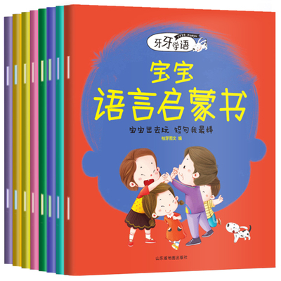 【8本】宝宝绘本图书语言启蒙书