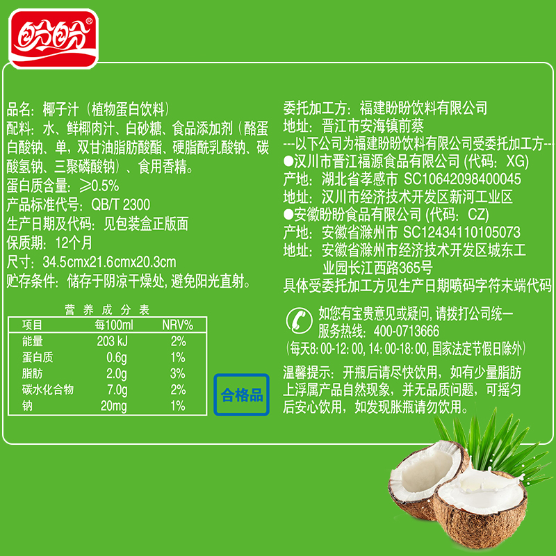 盼盼正宗生榨椰子汁新鲜进口鲜榨椰奶植物蛋白饮料整箱500ml*15瓶 - 图2