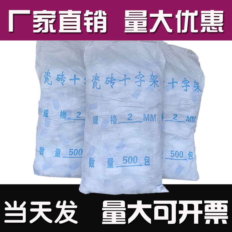 瓷砖卡子十字架1.5mm2mm3mm5mm贴地砖定位器磁砖留缝塑料缝卡胶粒 - 图0