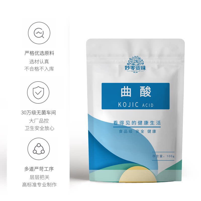 食品级曲酸美容护肤品美白淡斑抑制黑色素99%针状粉末化妆品原料