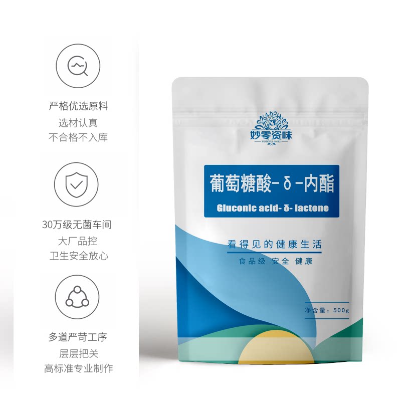 食品级葡萄糖酸-δ-内酯食用豆腐王豆花豆腐脑凝固剂卤水豆腐包邮