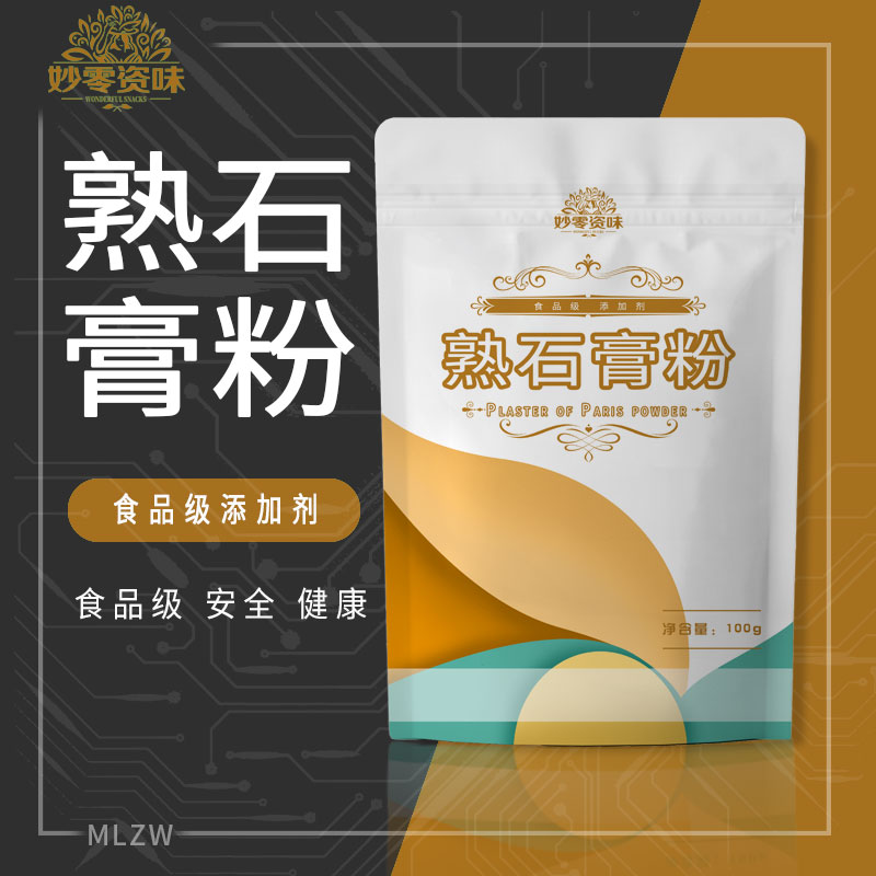 妙零资味 食用熟石膏粉 豆腐豆花豆腐脑凝固剂 豆制品凝固剂