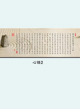 禅意书房是心经画怡家自粘新中式