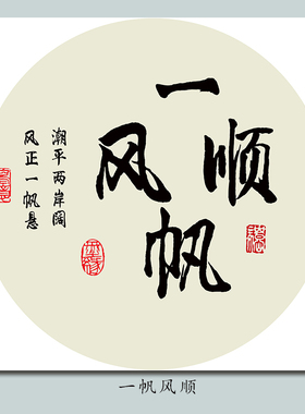 办公室书房是书法怡家装饰画禅意