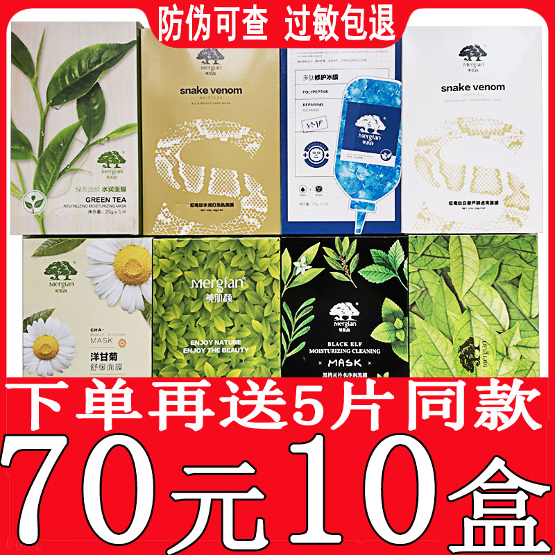 美肌颜面膜小绿盒花萃水悦丝滑绿茶水润咕噜咕噜洋甘菊舒缓面膜