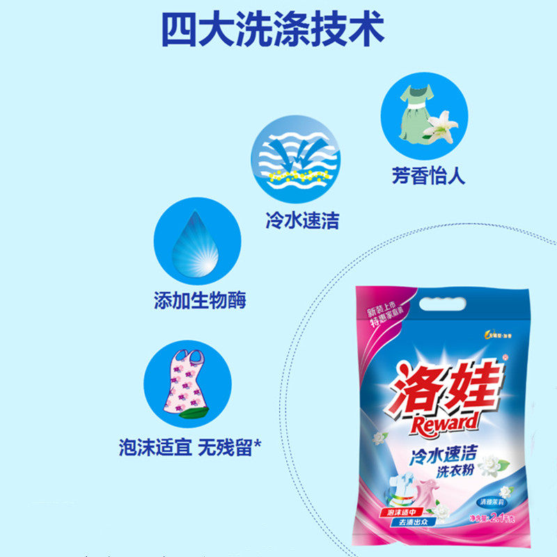 洛娃冷水速洁无磷2.1 kg*洗衣粉 洛娃日化洗衣粉