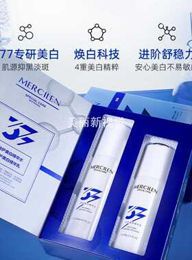 梦希蓝377特护美白水乳套盒水润