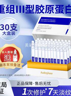 胶原蛋白三类型重组抗皱紧致焕颜