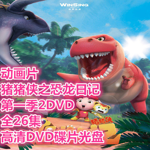 恐龙dvd碟片 新人首单立减十元 21年8月 淘宝海外