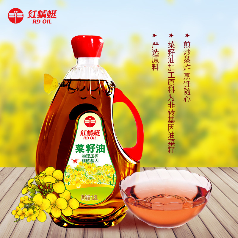 RDGO/红蜻蜓粮油食用油菜籽油1.8升L非转压榨老川味小瓶家用,淘宝优惠券,粉丝福利购,淘宝优惠卷