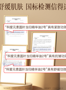 科爱元素2号圆叶当归精华油按摩舒缓身心舒畅护理天然植萃0添加