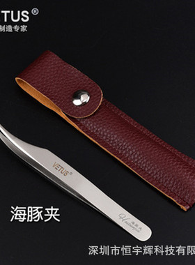 防伪美睫嫁接睫毛工具夹子棕皮套海豚夹金羽镊子皮套