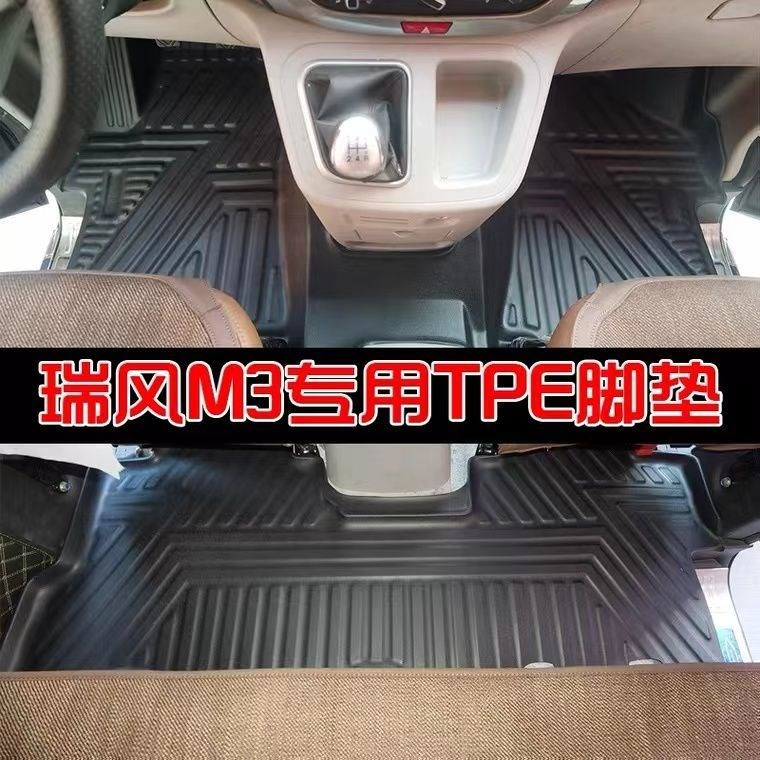 江淮瑞风M3专用TPE脚垫M3PLUS加长耐磨5/7座/9座环保无味汽车脚垫 - 图0