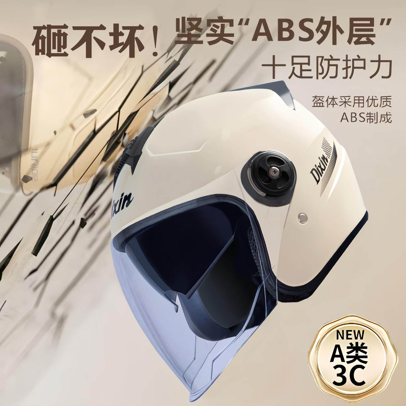 头盔3c全盔四季电瓶围脖认证保暖男女通用秋冬摩托车半双镜电动车,淘宝优惠券,粉丝福利购,淘宝优惠卷