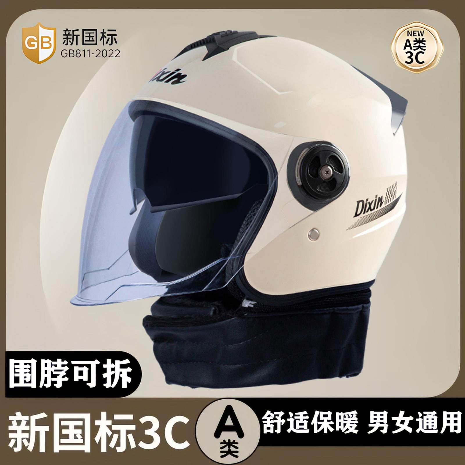 头盔3c全盔四季电瓶围脖认证保暖男女通用秋冬摩托车半双镜电动车,淘宝优惠券,粉丝福利购,淘宝优惠卷