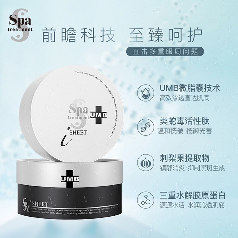  SpaTreatment海外眼膜