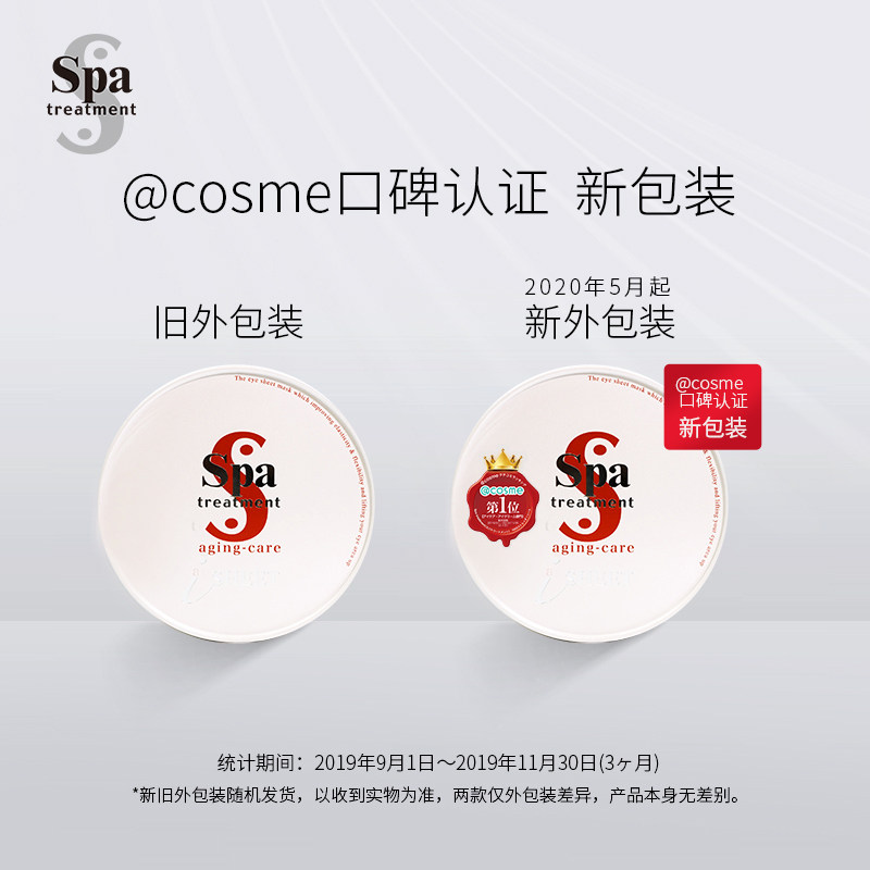 spatreatment蛇毒淡化细纹去眼袋 SpaTreatment海外眼膜