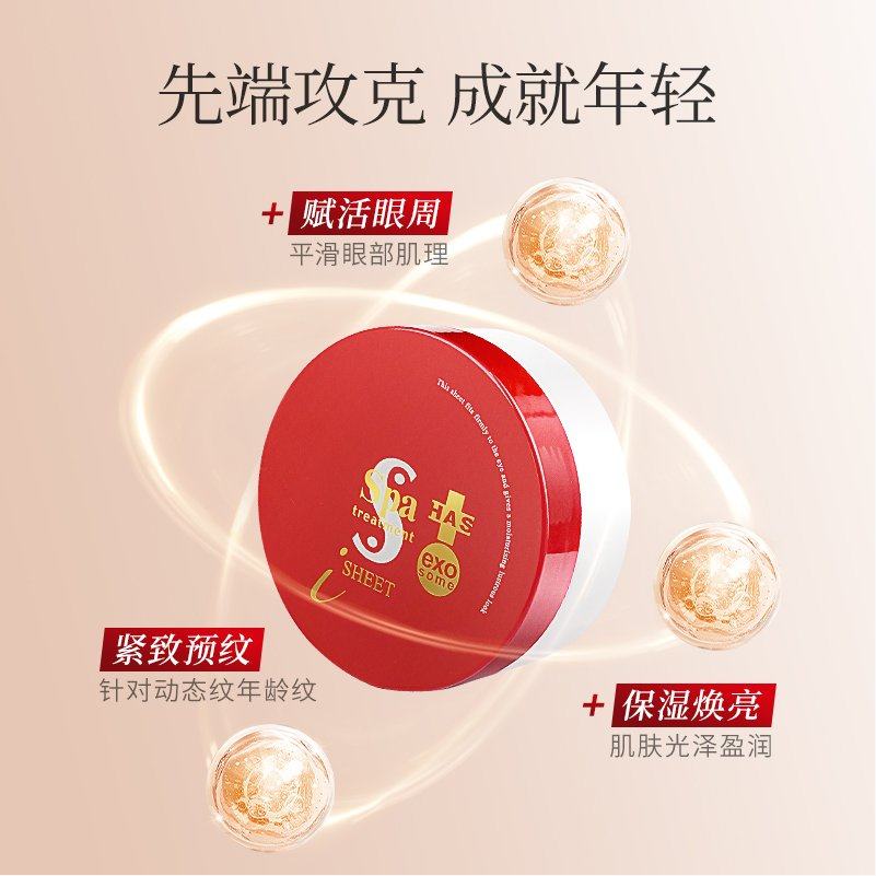 spatreatment日本红70枚+蓝共眼膜 SpaTreatment海外眼膜