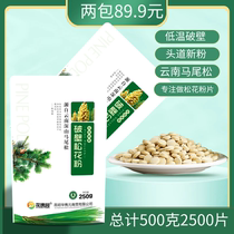Flower Ctrip Yunnan pine pollen sheet 500 gr-2500 piece wall-broken pine pollen natural pine pollen
