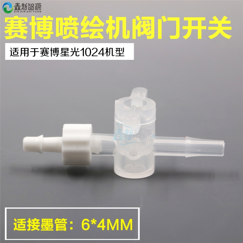 赛博喷绘机阀门开关 星光1024两通阀门/喷绘机防墨水倒流阀控制阀 - 图0