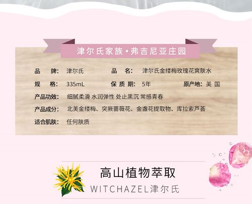 新版津尔氏金缕梅玫瑰花芦荟爽肤水300ml补水保湿清洁收敛毛孔 - 图2
