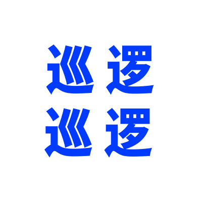 治安巡逻保安市容物业校园贴纸电动摩托公务用车专用车贴定制防水-图3