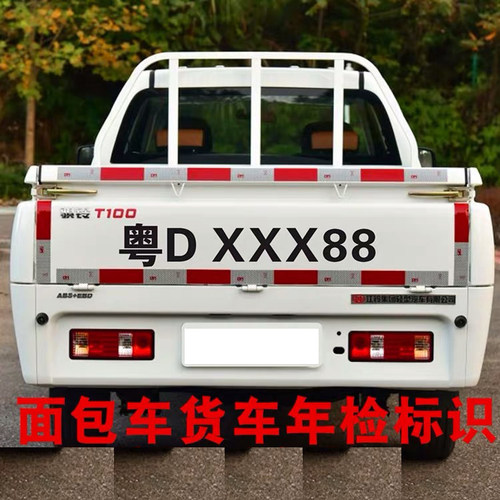 核载7人车贴车牌放大号七座面包车货车年检年审专用汽车贴纸定制 - 图2