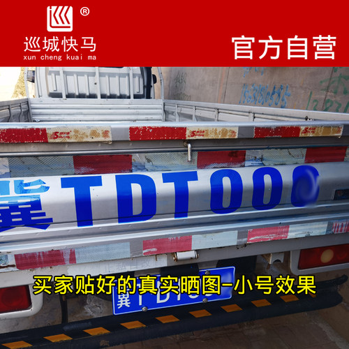 货车牌照号码车牌放大号贴纸面包皮卡扩大数字车贴反光字帖定制 - 图2