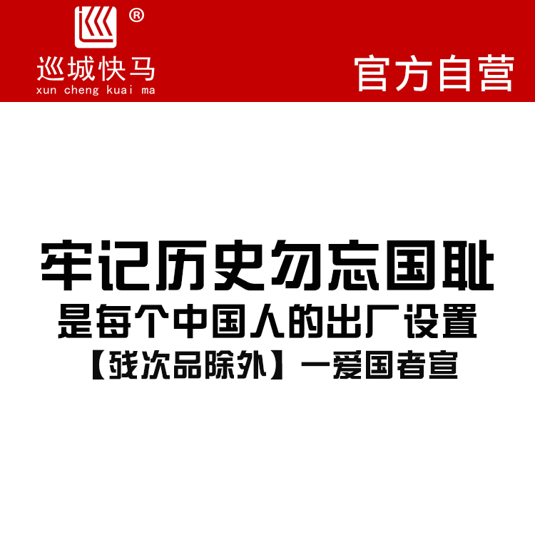 爱国车贴牢记历史个性创意文字爱国者宣后窗贴花镭射七彩汽车贴纸 - 图2