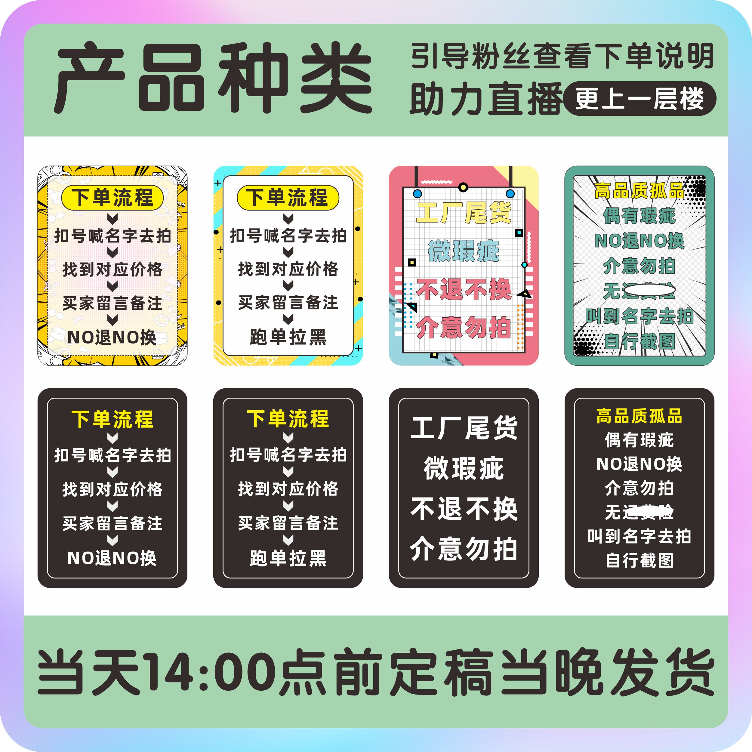 直播间下单流程提示广告牌定制kt板不退不换NO退NO高品质孤品展示 - 图0