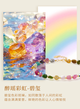 彩色多巴胺碧玺925银手链