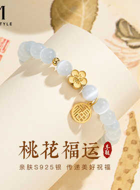 925银桃花福牌仿猫眼石手链