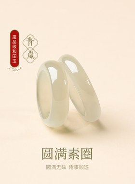 和田玉戒指素圈女简约新中式国风