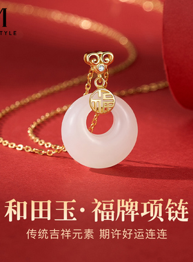 MCK925银福牌和田玉平安扣项链