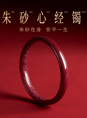 MCK红色朱砂手镯新年礼物