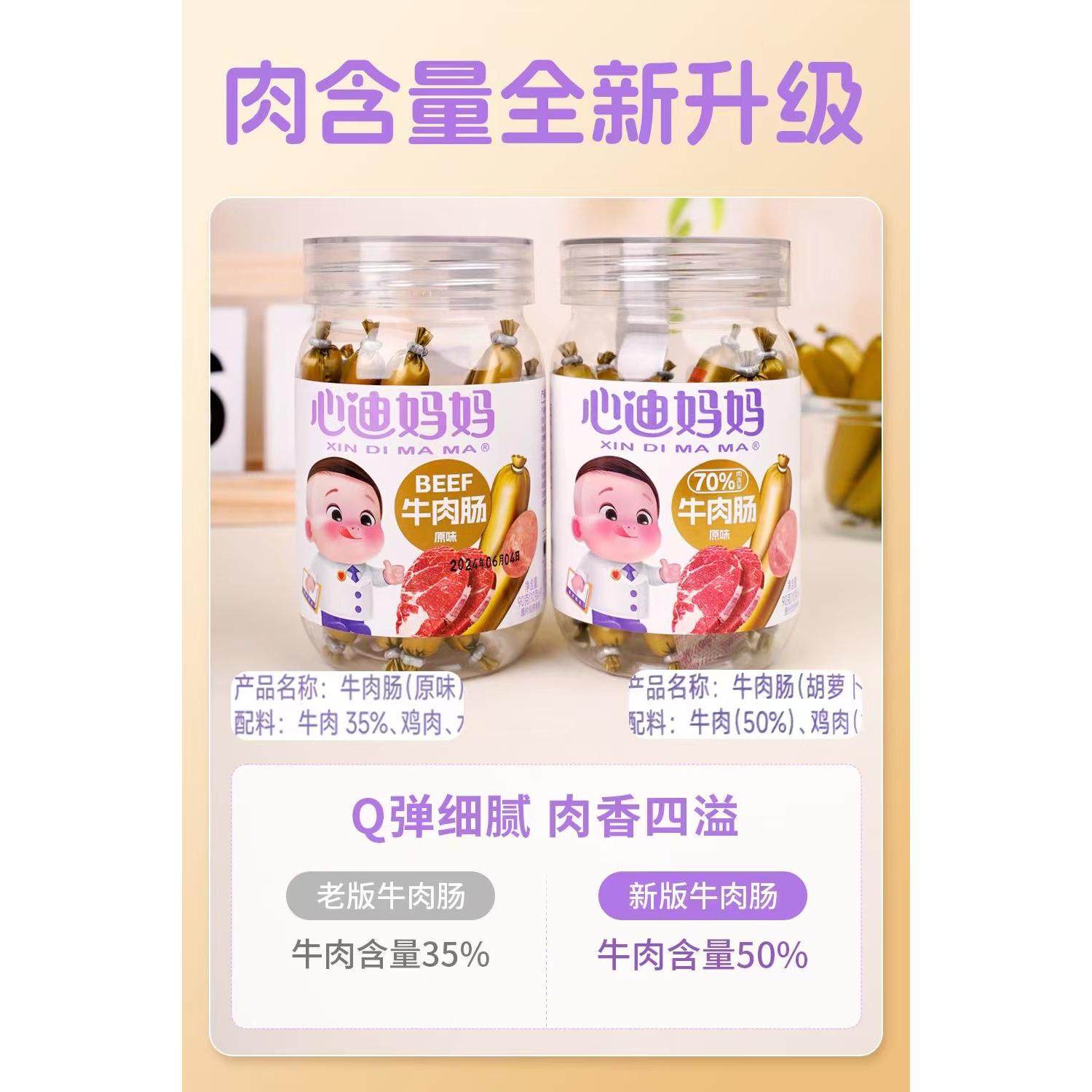 心迪妈妈牛肉肠儿童零食火腿肠不添加猪肉肥膘休闲零食90g2桶包邮