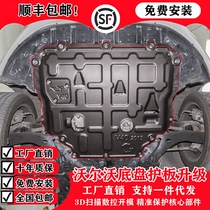 Apply 21 VolvoXC90XC60 engine lower protection plate V40 oil bottom shell protective shield S90S60LS80C