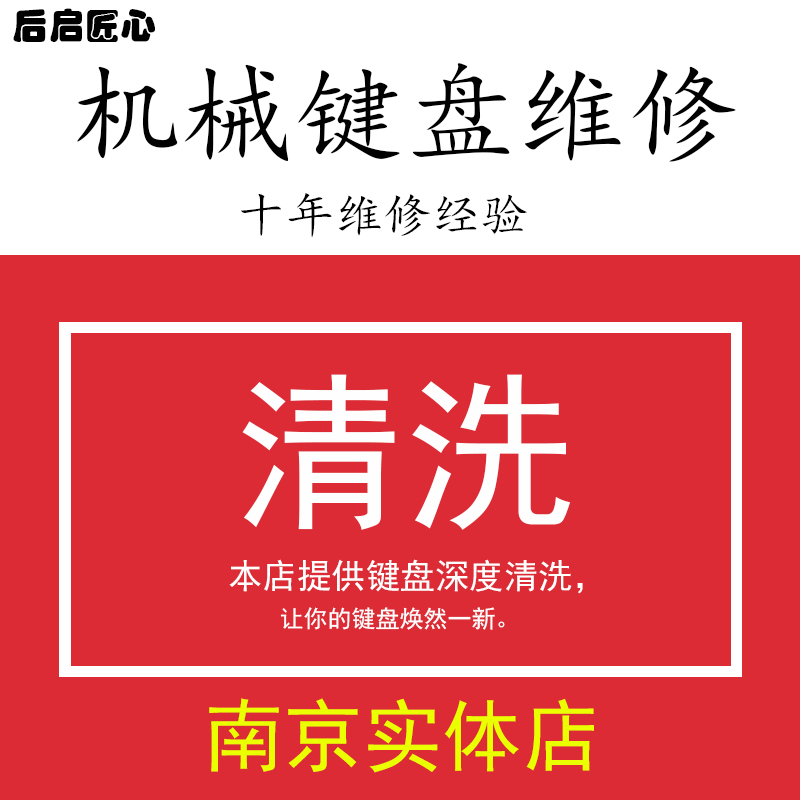 机械键盘维修进水按键主板修复失灵错乱清洗键盘鼠标维修换微动-图2