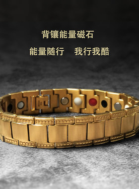 能量手链钛钢欧美磁石男高级感