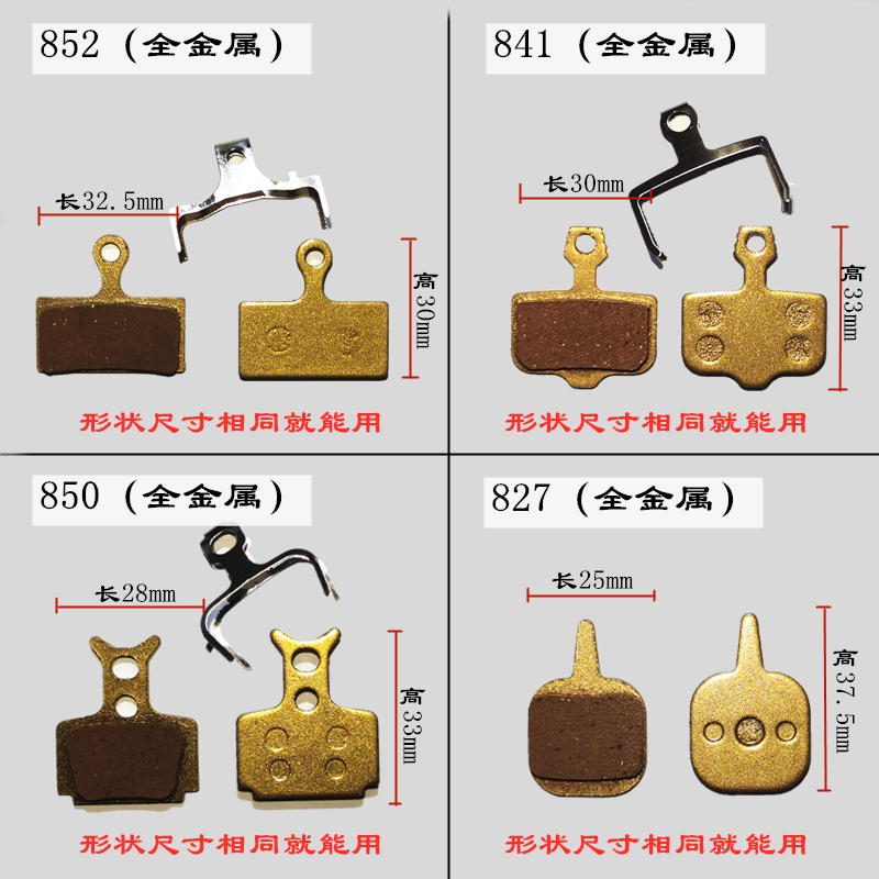 代驾车刹车片 碟刹来令片全金属油刹刹车片折叠锂电车山地车专用