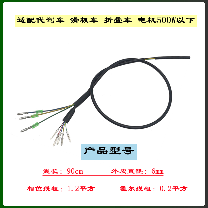 代驾车电机线八芯电机线折叠车电动滑板车48V350W电机线400W240W-图0